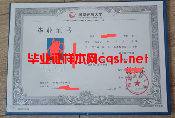 小店区(人口含高新经济区)2024年国家开放大学毕业证学位证样本图片