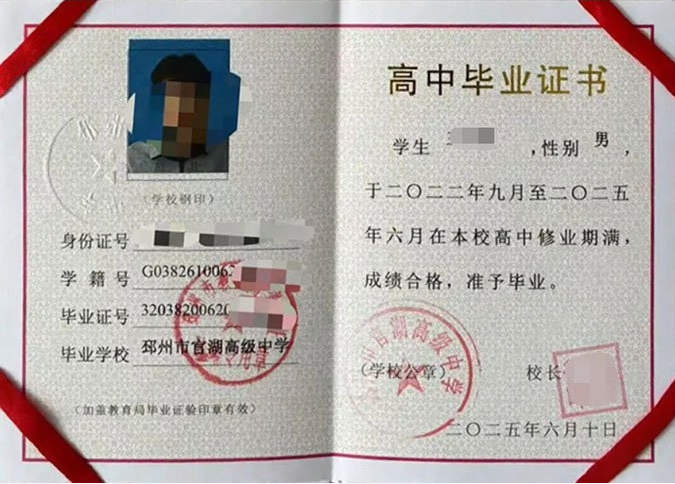 小店区(人口含高新经济区)邳州市官湖高级中学高中毕业证样本图片