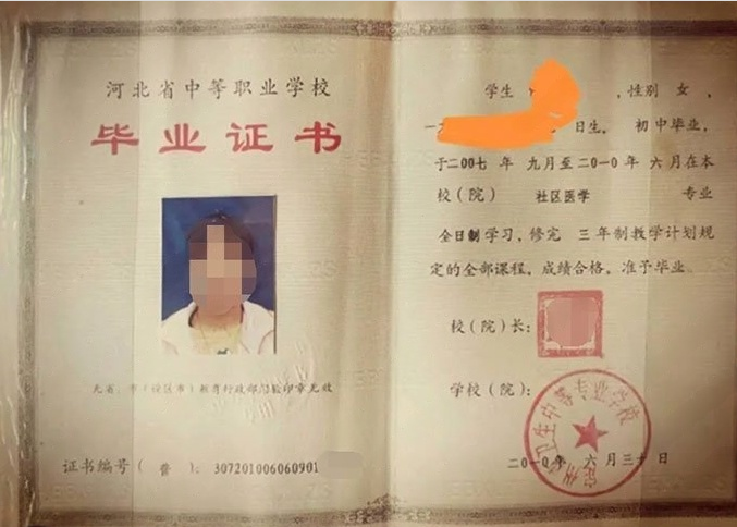 小店区(人口含高新经济区)定州市卫生中等专业学校中专毕业证样本图片