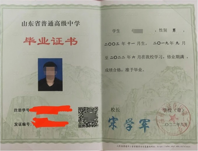 小店区(人口含高新经济区)滨州市沾化区第二中学高中毕业证样本图片