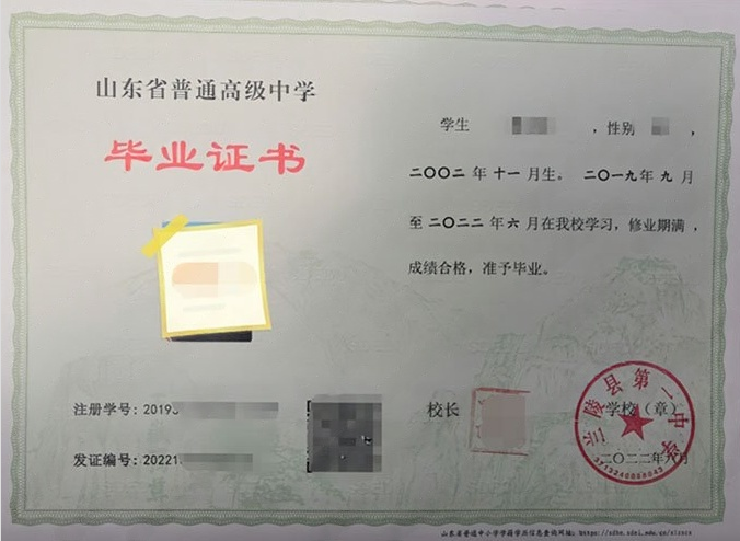 小店区(人口含高新经济区)兰陵县第一中学高中毕业证样本