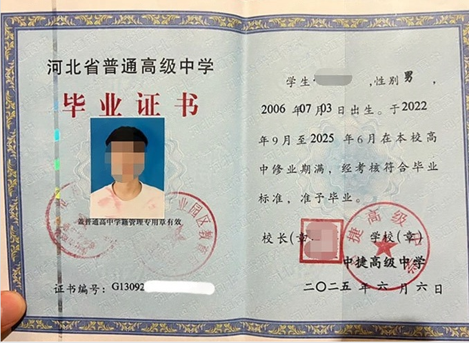 小店区(人口含高新经济区)中捷高级中学高中毕业证样本