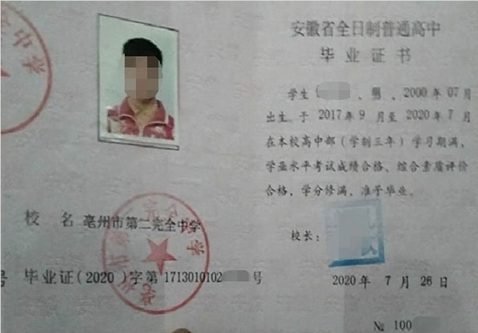 小店区(人口含高新经济区)亳州市第二完全中学高中毕业证样本