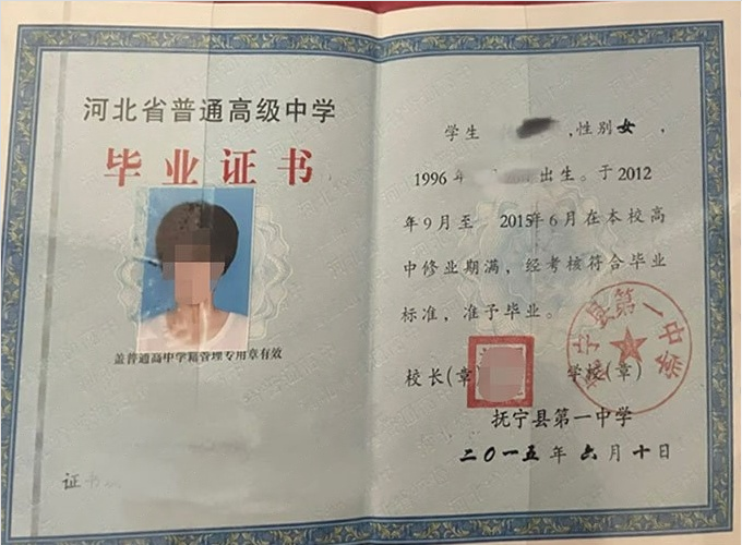 小店区(人口含高新经济区)抚宁县第一中学高中毕业证样本